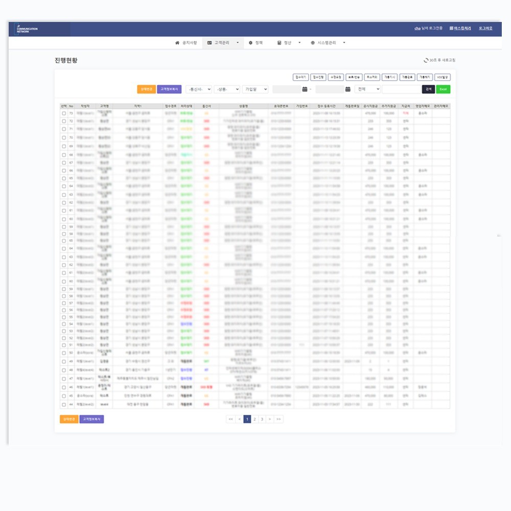인터넷 통신사 ERP 웹프로그램 프로젝트 화면