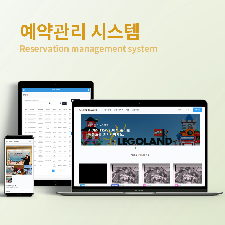 여행사 예약관리시스템 프로젝트 화면