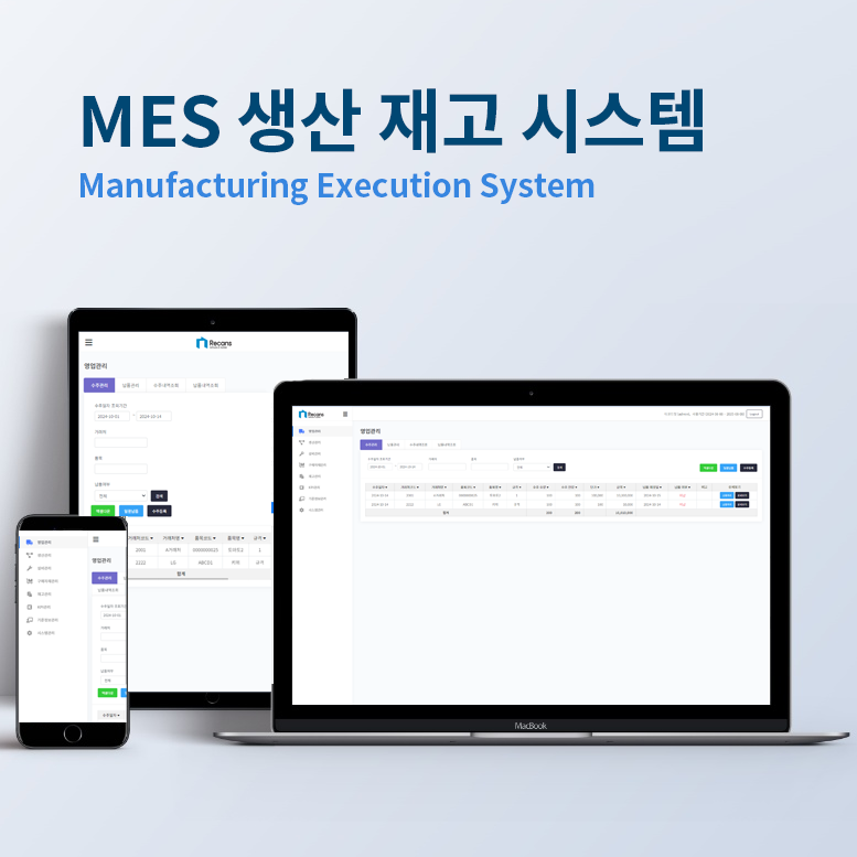 MES 생산관리 시스템 프로젝트 화면