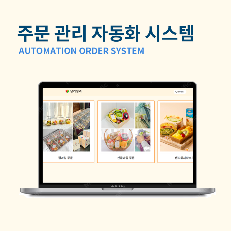 주문 관리 자동화 시스템 프로젝트 화면